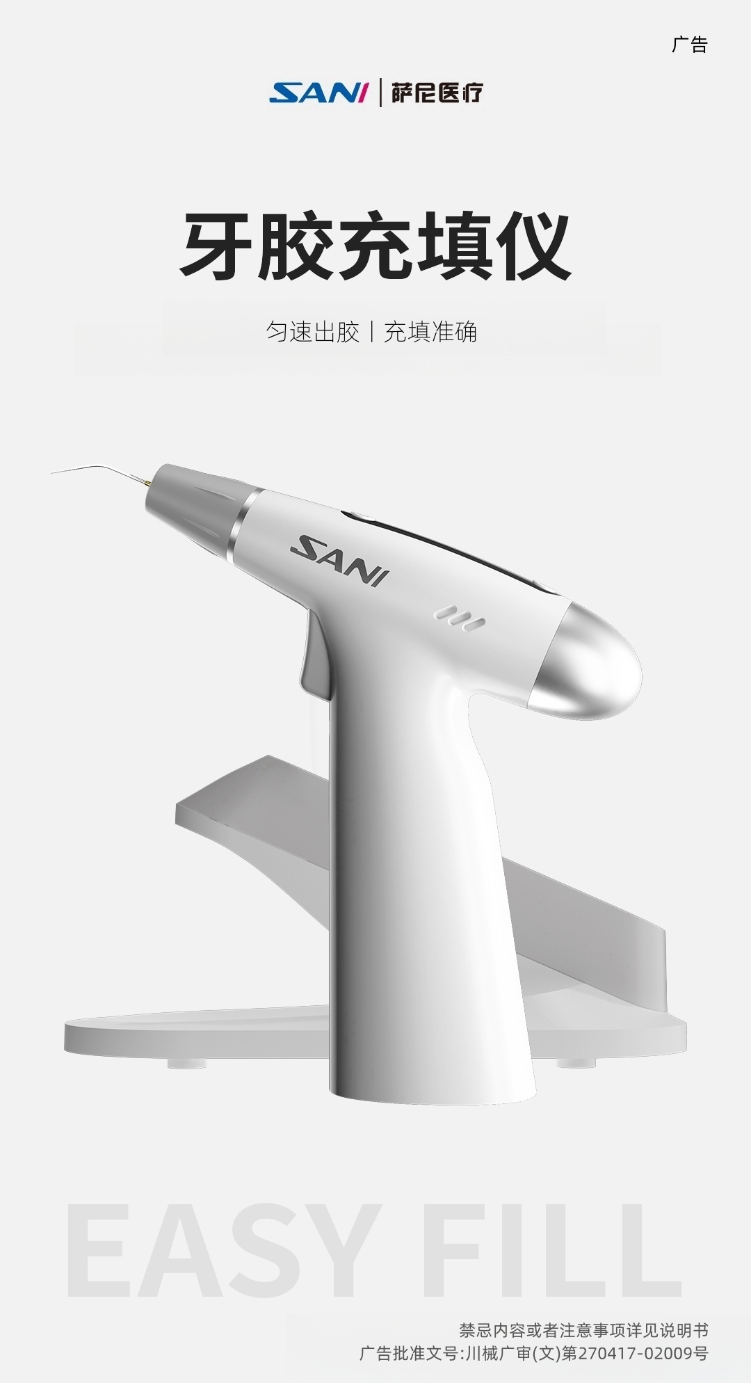 牙膠充填儀1過審版本.jpg