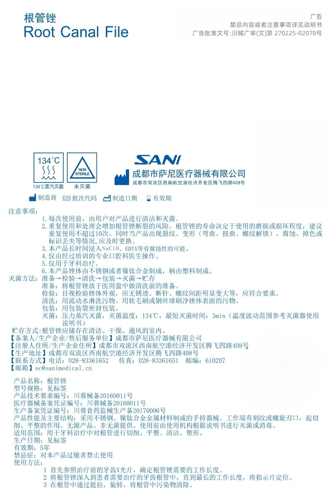 根管锉说明书过审_副本.jpg